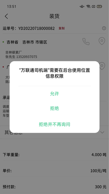 万联通司机端app最新版v5.0.147 安卓版