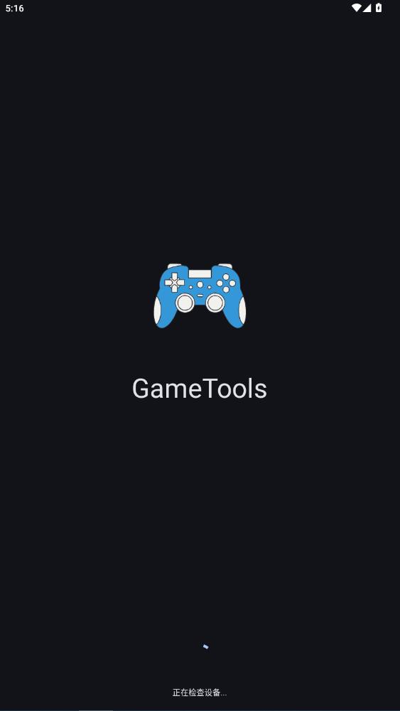 GameTools�ٷ�-��������v1.2.1 ���°�