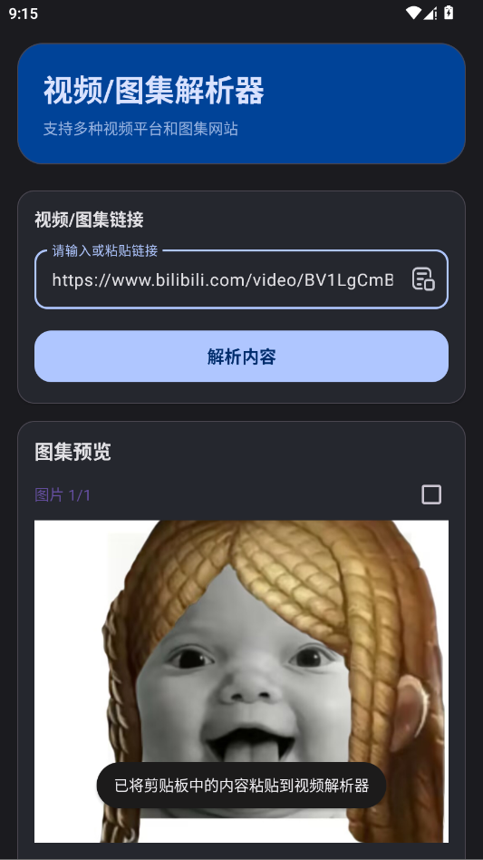 视频解析器app安卓版v1.0 最新版