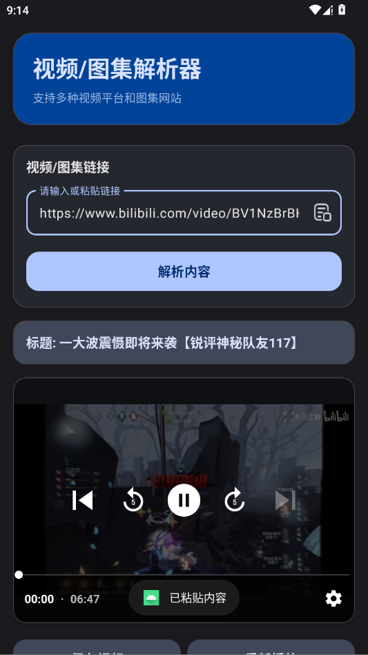 视频解析器app安卓版v1.0 最新版