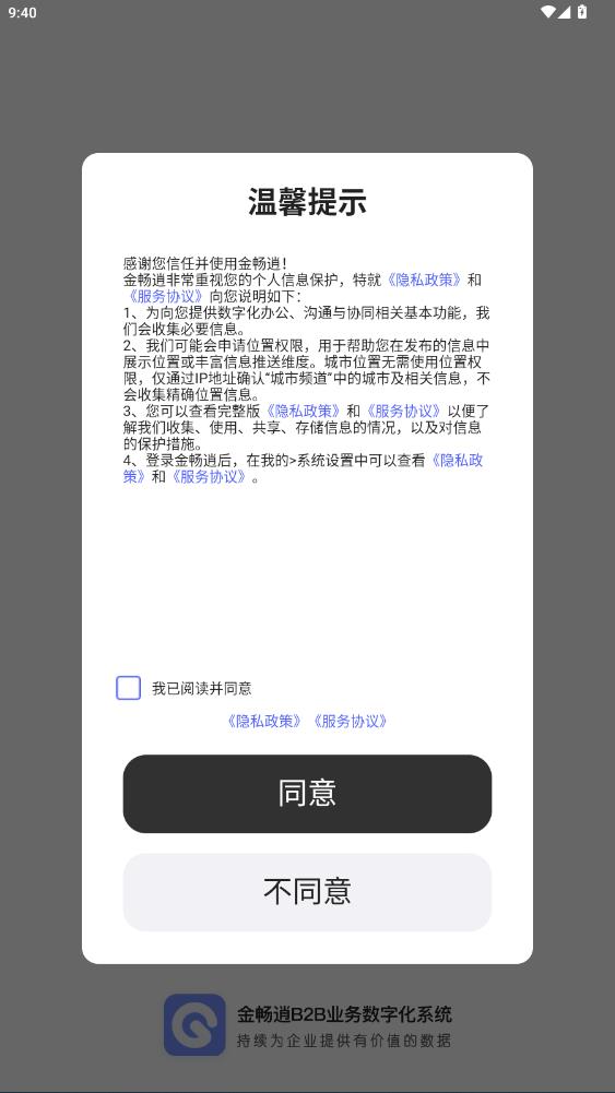 ����erp app���°�v2.3.169 ��׿��