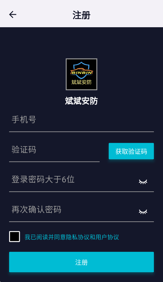 斌斌安防官方正版v1.3.5 最新版