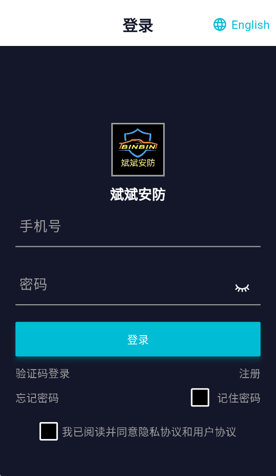 斌斌安防官方正版v1.3.5 最新版