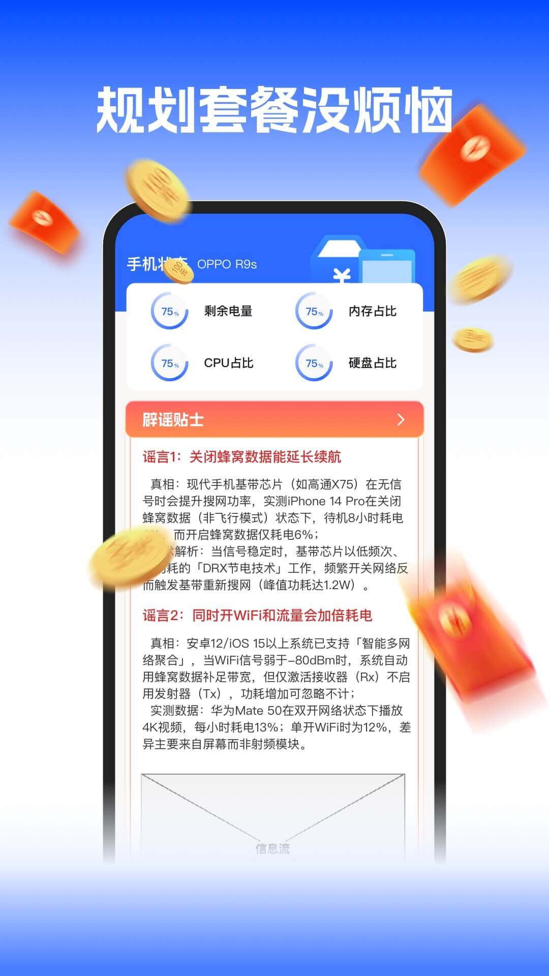 话费余额流量查询app官方版v1.0.2 最新版