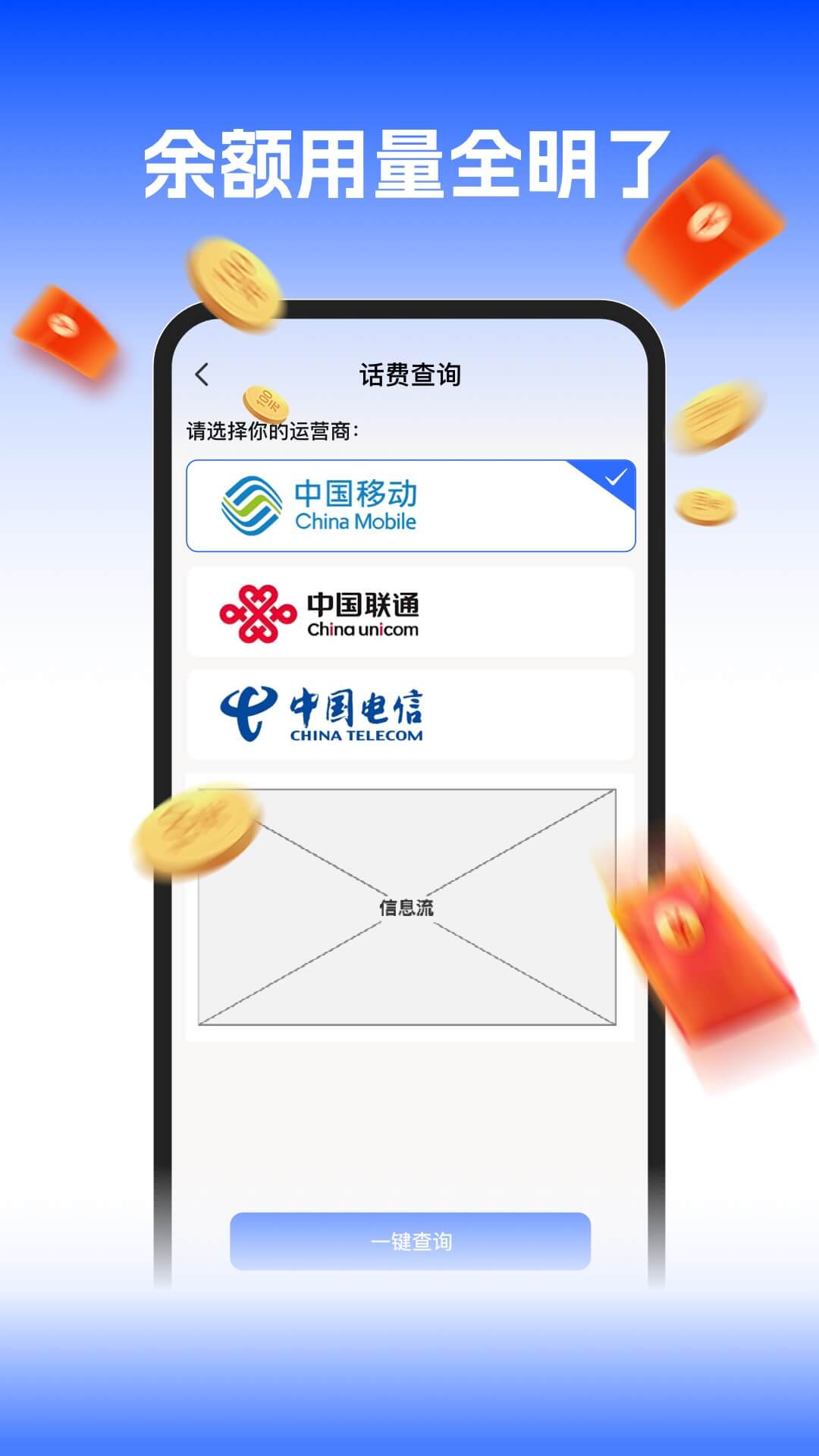 话费余额流量查询app官方版v1.0.2 最新版