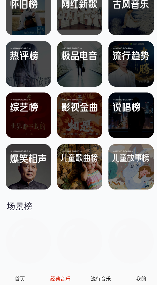 免费畅听音乐软件官方版v24.0 最新版