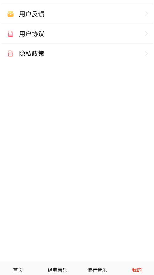 免费畅听音乐软件官方版v24.0 最新版