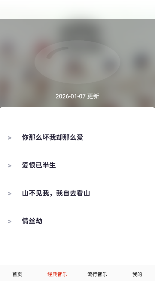 免费畅听音乐软件官方版v24.0 最新版