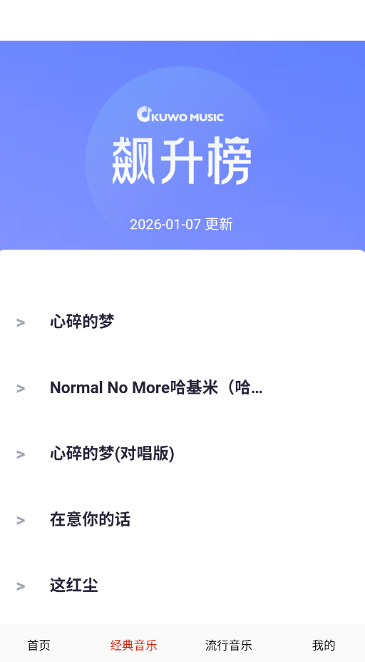 免费畅听音乐软件官方版v24.0 最新版