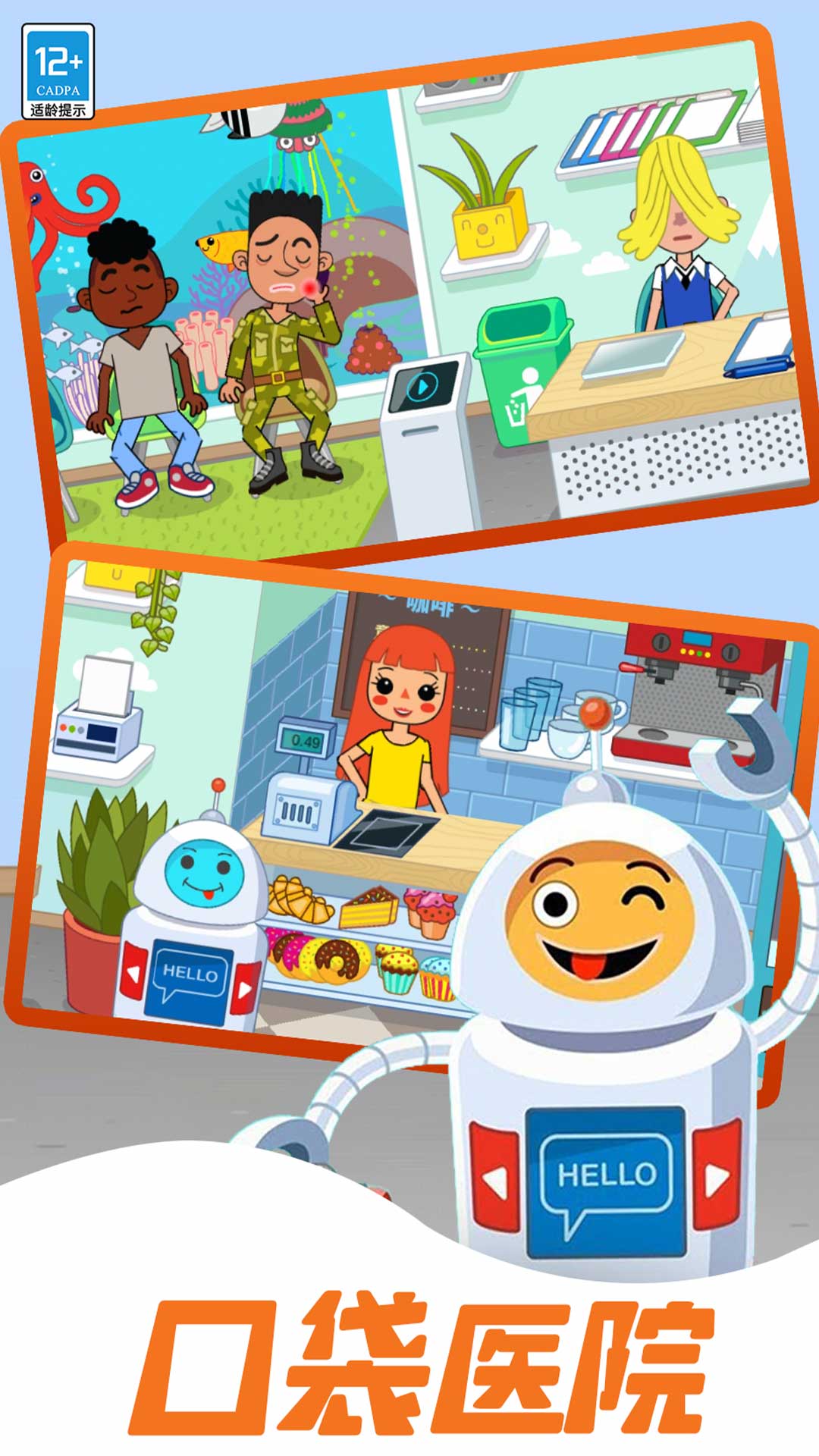 我的小小医院游戏最新版v1.0.2 官方版