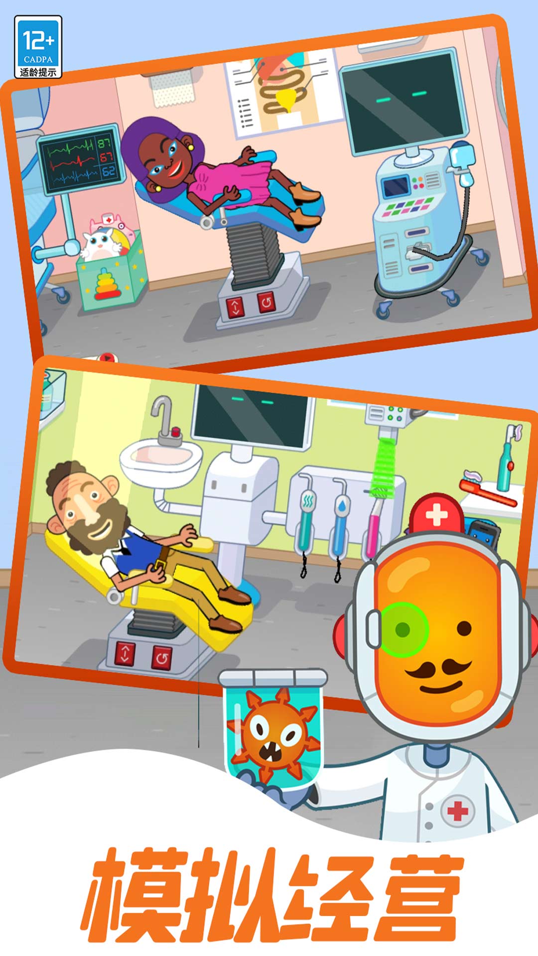 我的小小医院游戏最新版v1.0.2 官方版