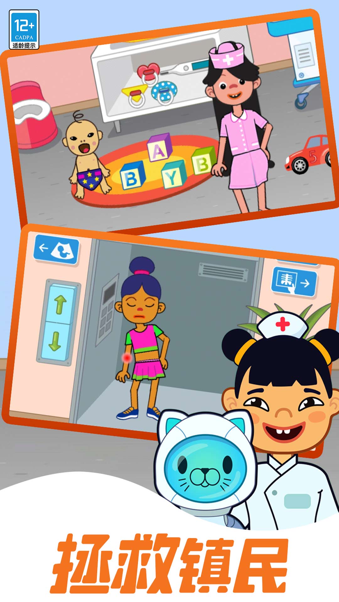 我的小小医院游戏最新版v1.0.2 官方版