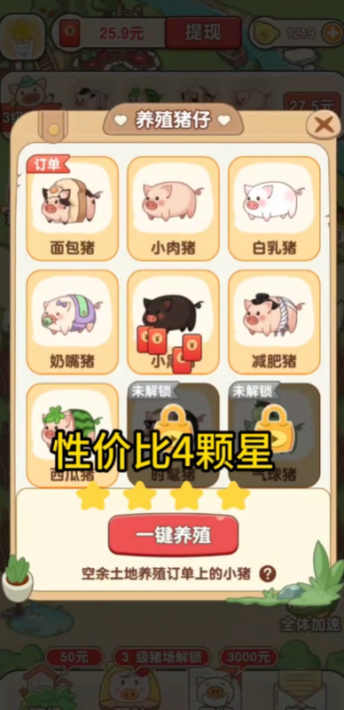 猪猪多福正版游戏v1.1.5 最新版
