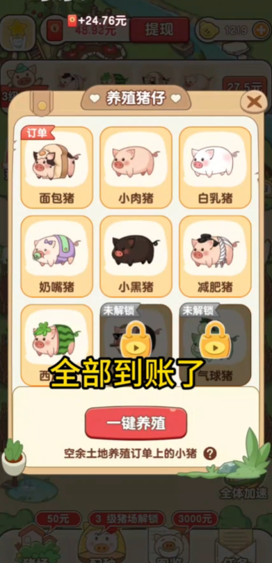 猪猪多福正版游戏v1.1.5 最新版