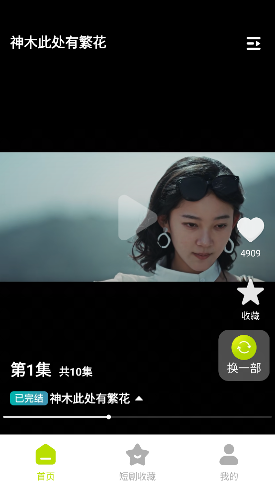 番薯免费看短剧app官方版v1.0.0 最新版