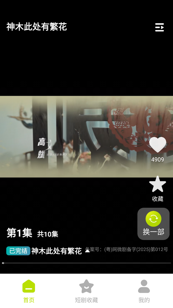 番薯免费看短剧app官方版v1.0.0 最新版