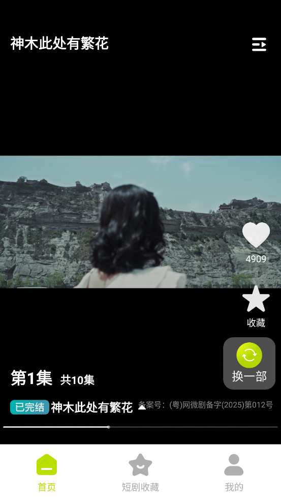 番薯免费看短剧app官方版v1.0.0 最新版