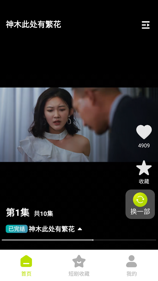 番薯免费看短剧app官方版v1.0.0 最新版