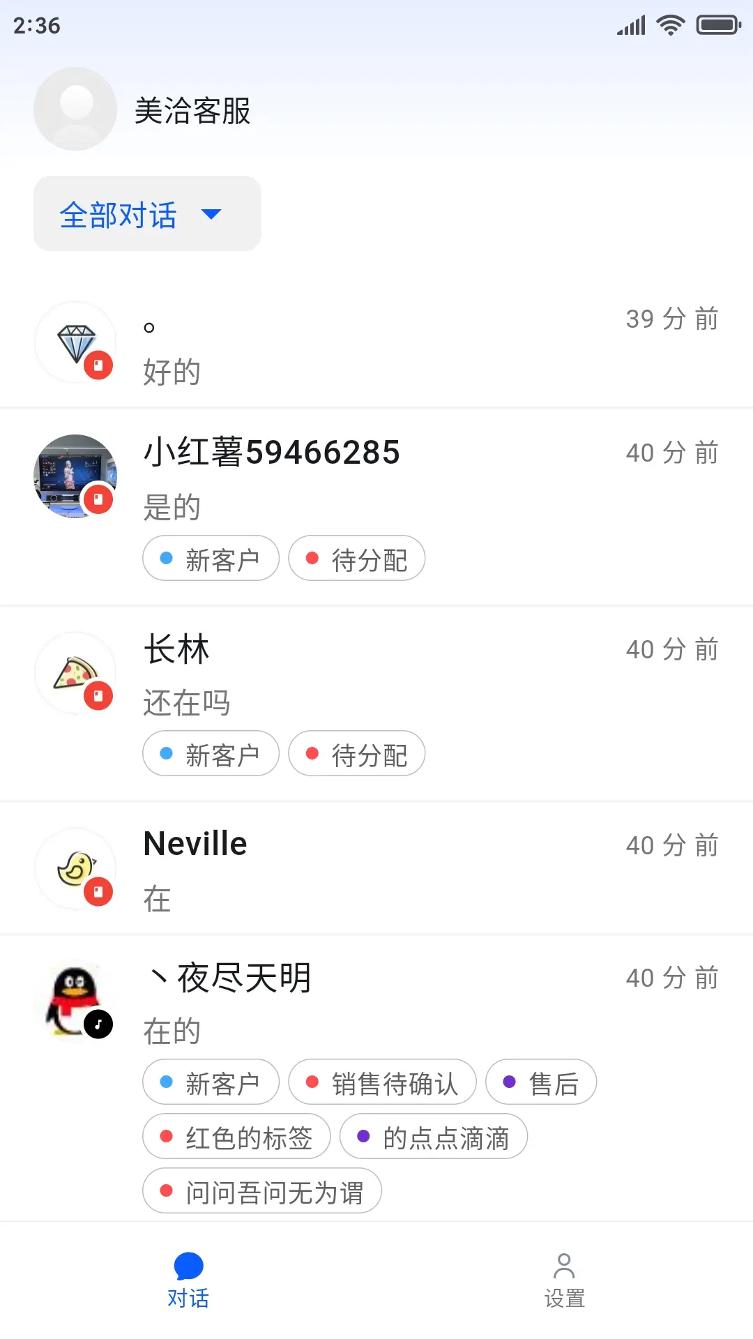美洽app最新版v1.0.33 安卓版