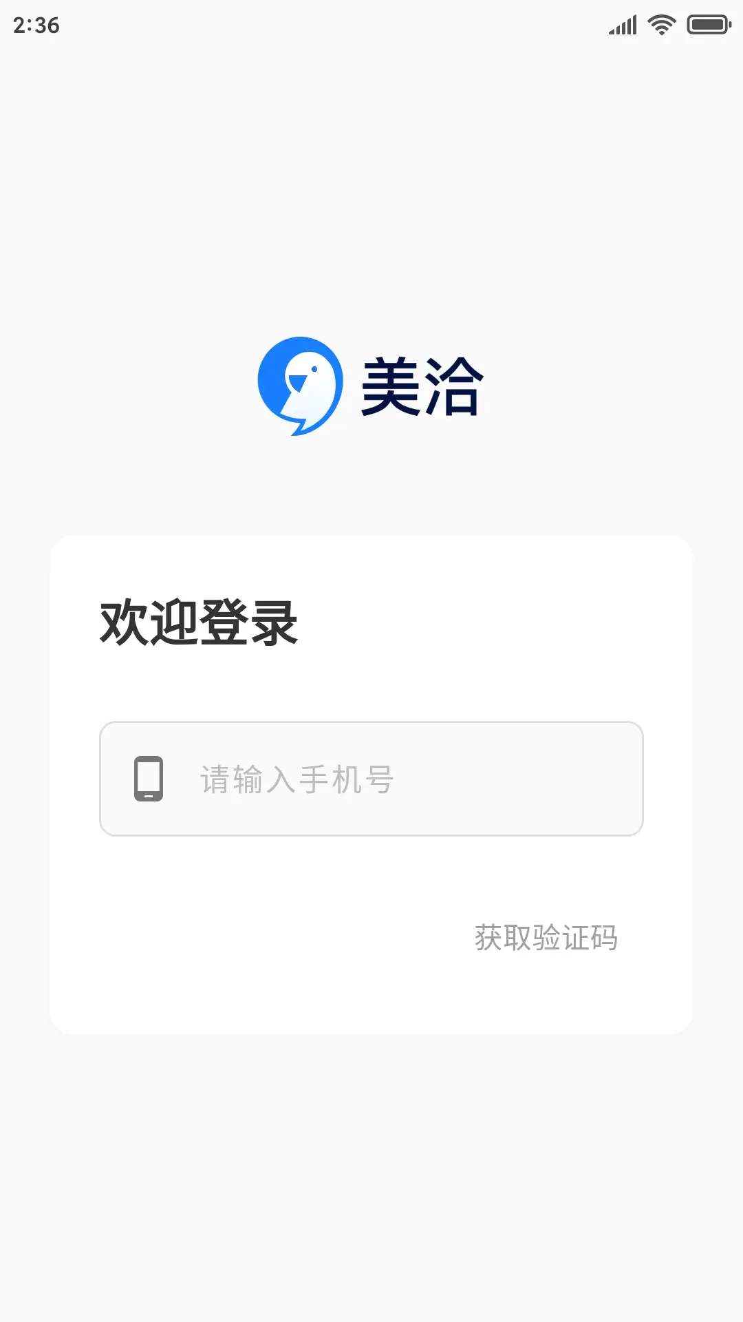 美洽app最新版v1.0.33 安卓版