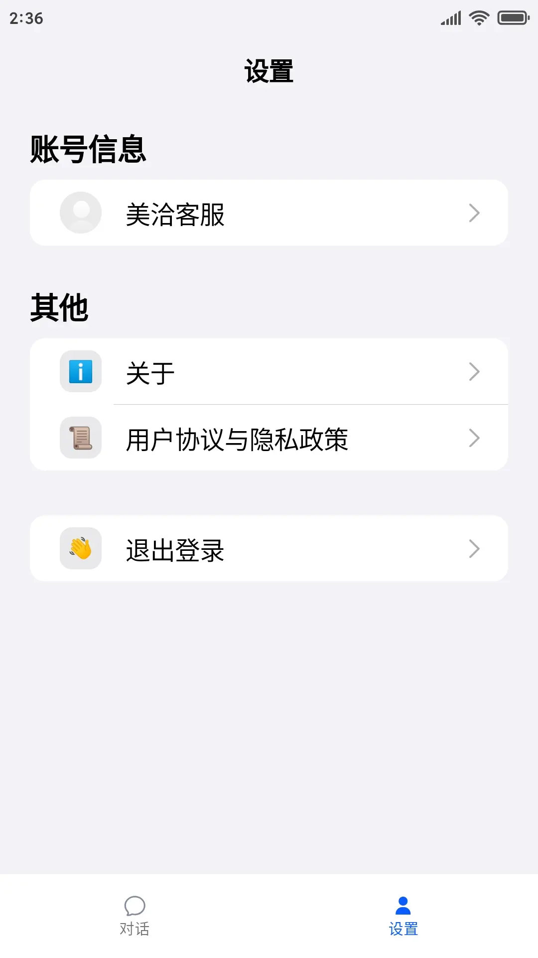 美洽app最新版v1.0.33 安卓版