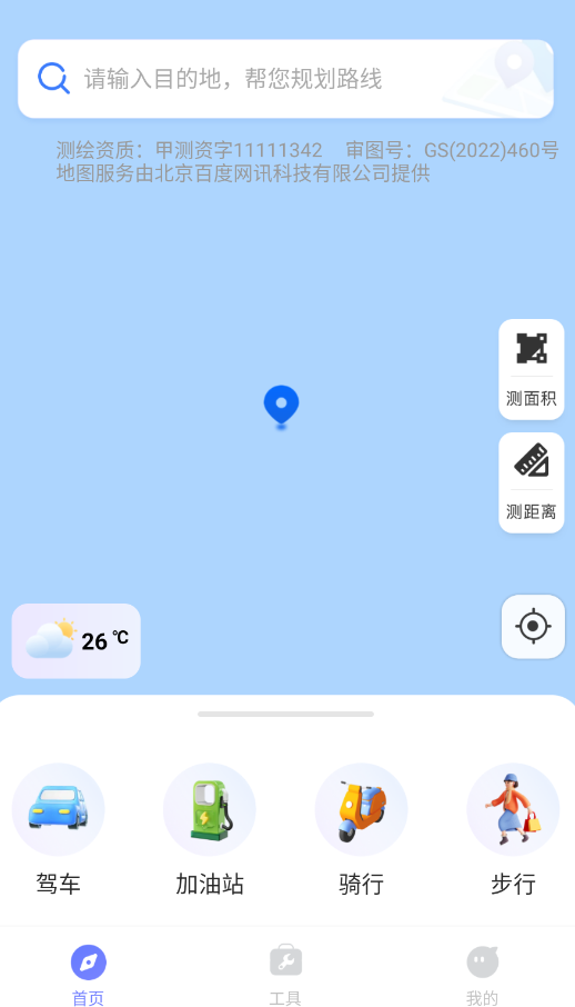 ȫ������ʵʱ����app�ֻ���v1.3.8 ���°�