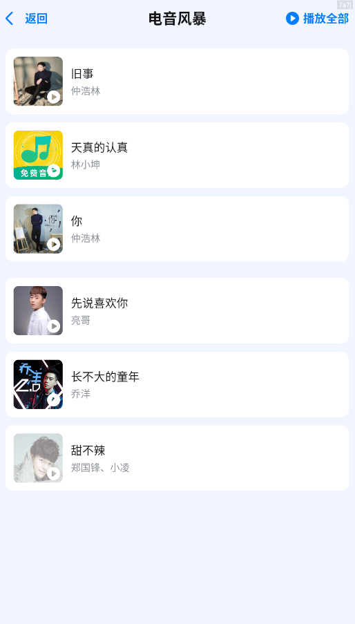 音乐大全免费版app手机版v1.0.1 最新版