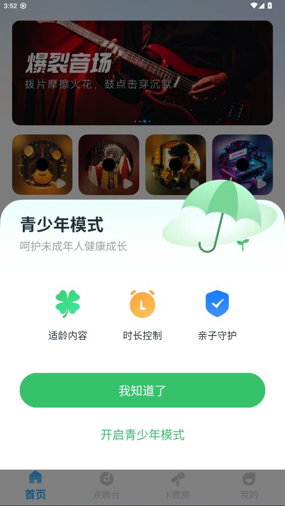 番果免费听歌app最新版v1.0.0 安卓版