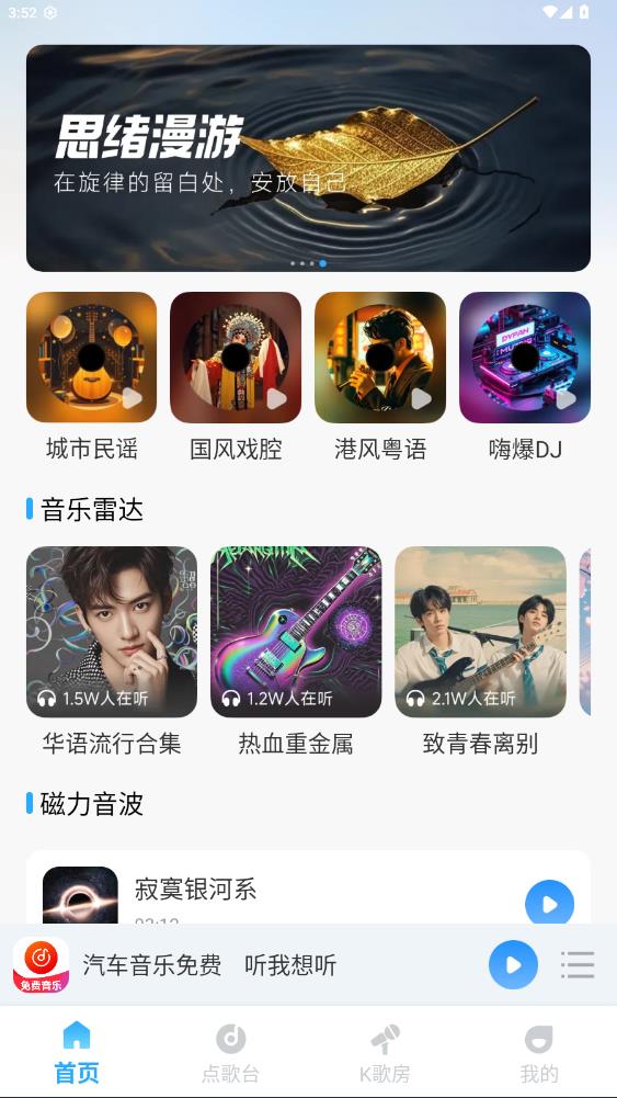 番果免费听歌app最新版v1.0.0 安卓版