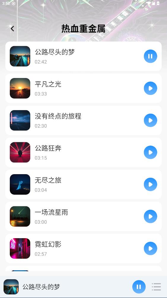 番果免费听歌app最新版v1.0.0 安卓版