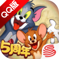 猫和老鼠qq登录版本v7.44.0 最新版