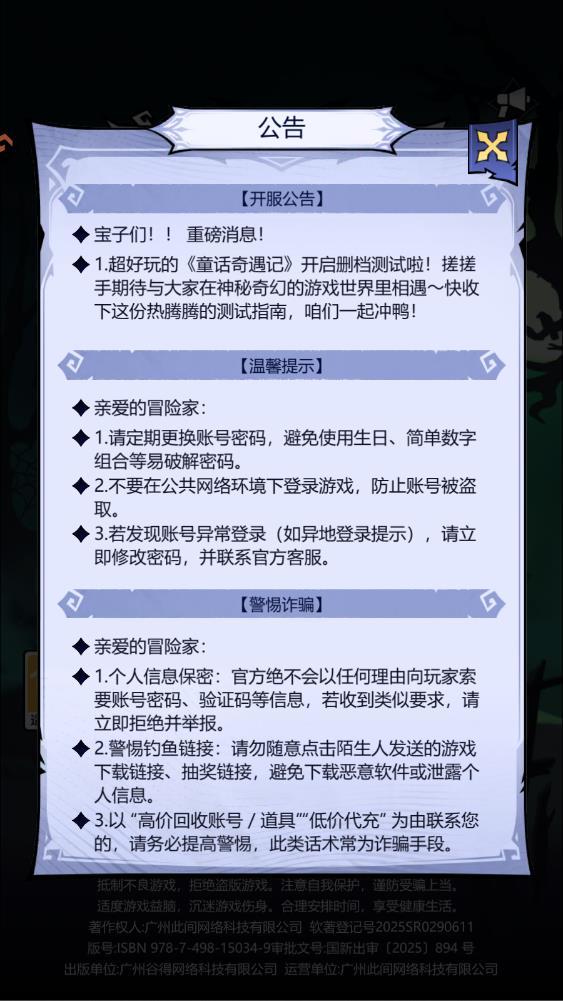 童话奇遇记手游官方版v1.0 安卓版