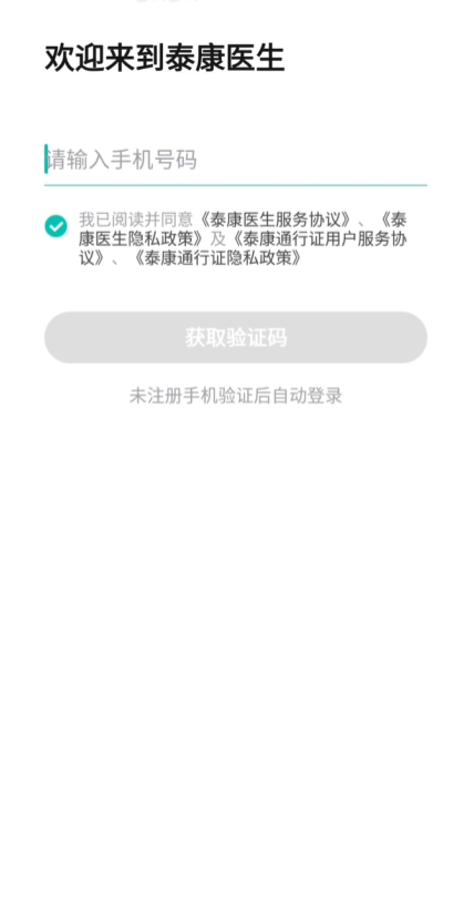 ̩��ҽ��app��׿��v8.3.2 ���°�