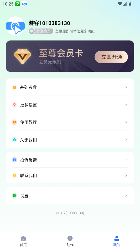 ��ָ�Զ���������app�ֻ���v1.1.7 ���°�