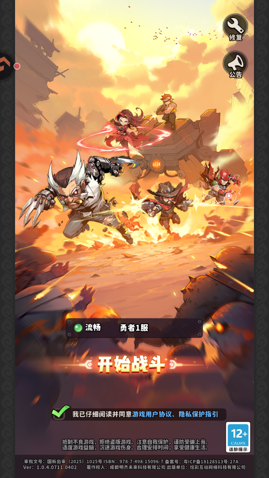 出征吧勇士游戏最新版v1.0.4 官方版