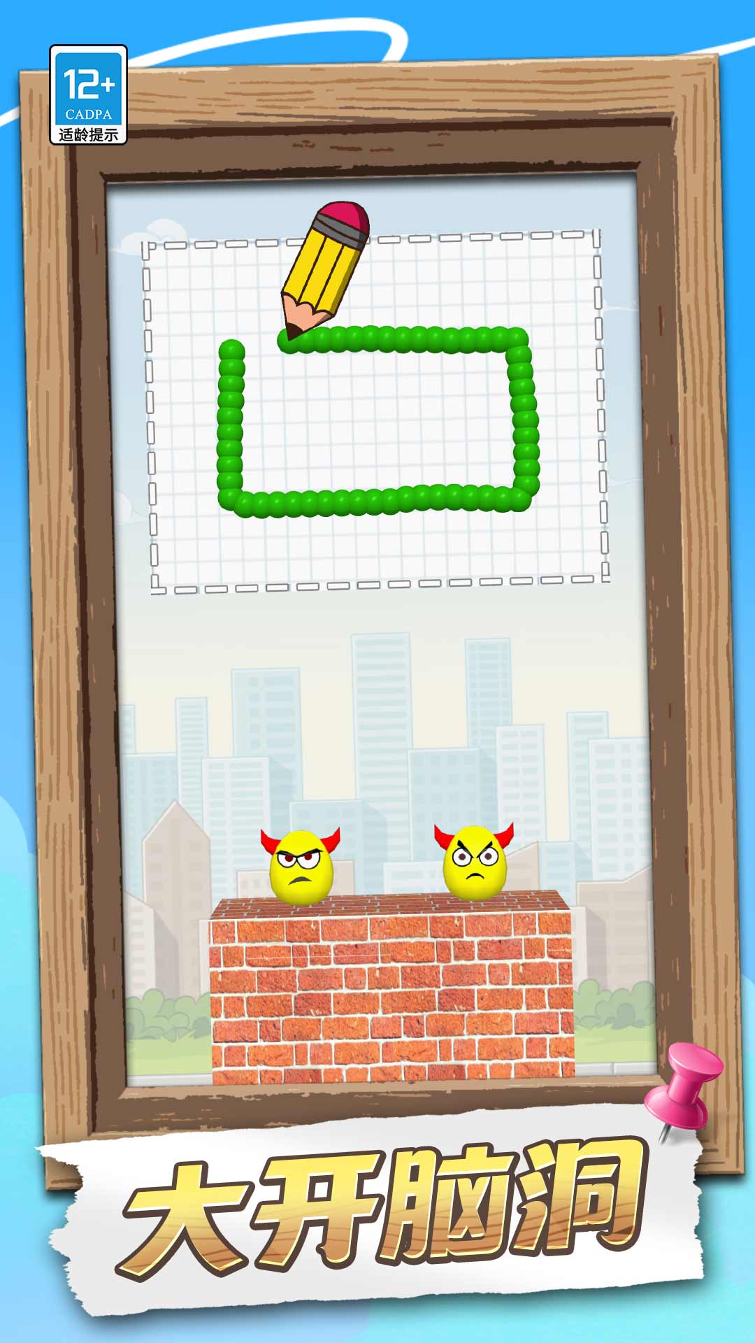 脑洞画个圈游戏官方版v1.0.4 安卓版