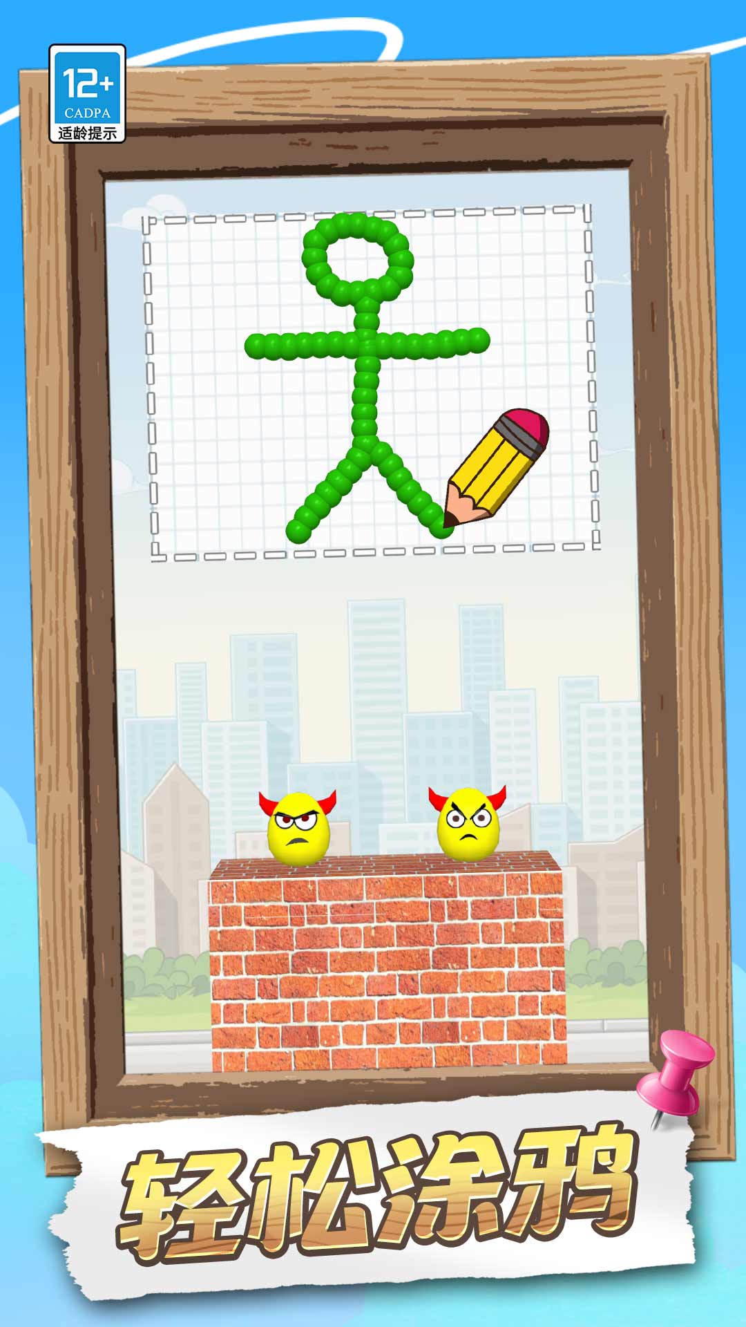 脑洞画个圈游戏官方版v1.0.4 安卓版