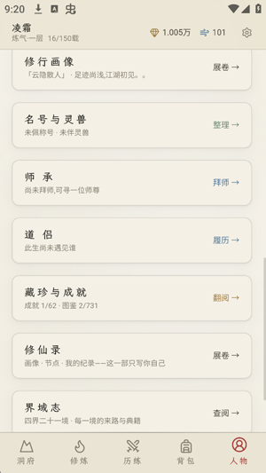 云隐修仙录破解版 云隐修仙录破解版