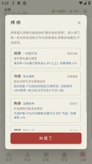 云隐修仙录破解版 云隐修仙录破解版