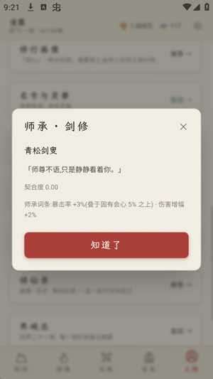 云隐修仙录破解版 云隐修仙录破解版