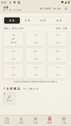 云隐修仙录破解版 云隐修仙录破解版