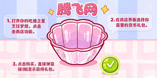 吃播之星烹饪梦想免广告版 吃播之星烹饪梦想免广告版