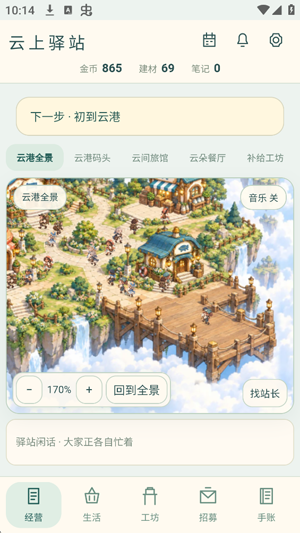 云上驿站无限货币版 云上驿站无限货币版