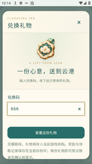 云上驿站无限货币版 云上驿站无限货币版