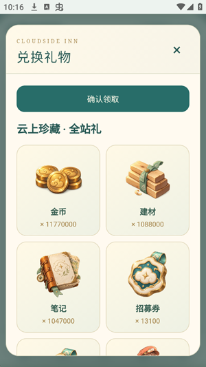 云上驿站无限货币版 云上驿站无限货币版