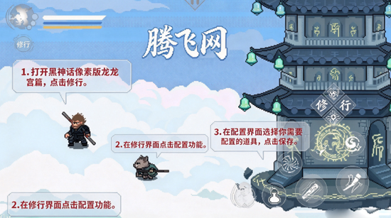 黑神话像素版龙宫篇安卓版 黑神话像素版龙宫篇安卓版