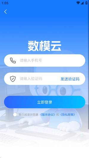 数模云app官方版 数模云app官方版