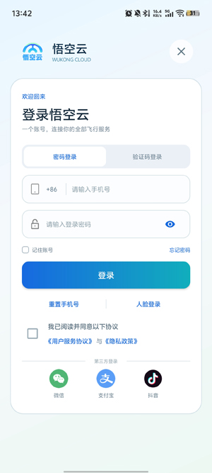 悟空云app最新版 悟空云app最新版