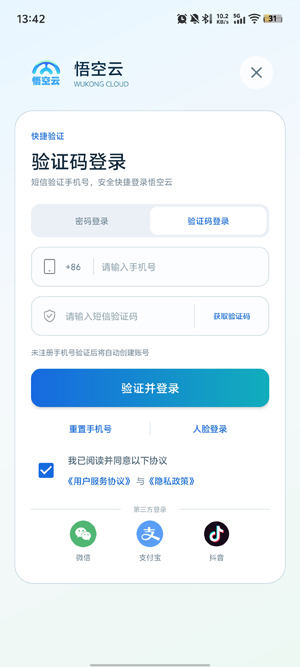 悟空云app最新版 悟空云app最新版