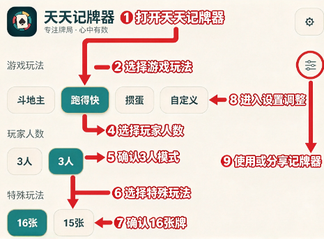 天天记牌器(免费版) 天天记牌器(免费版)